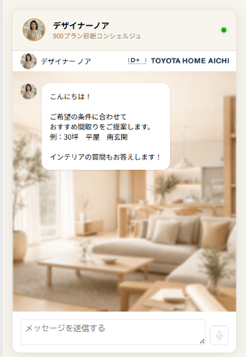 デザイナーノアとのチャット画面