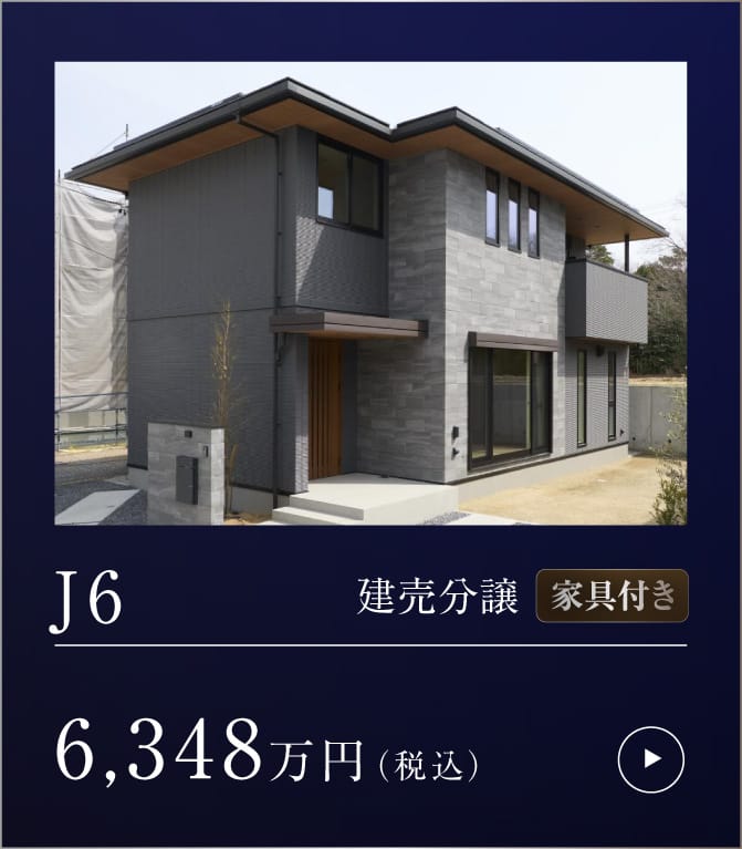 クリザンテームヒルズ三好丘緑 J6 建売分譲 家具付き 詳細はこちら