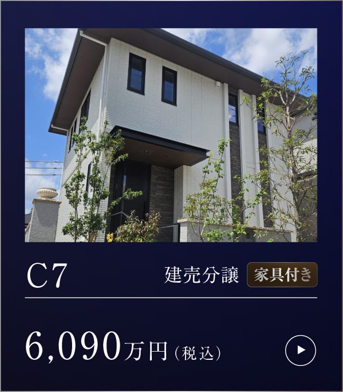 聚楽園 C7 建売分譲 家具付き 詳細はこちら