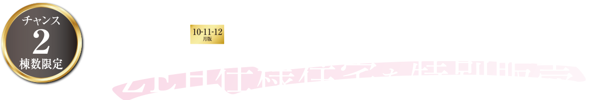 チャンス3