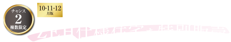 チャンス3