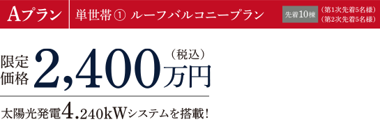 チャンス2 PLAN1
