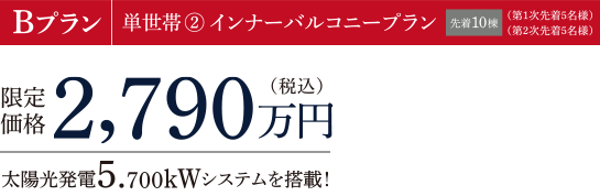チャンス2 PLAN2