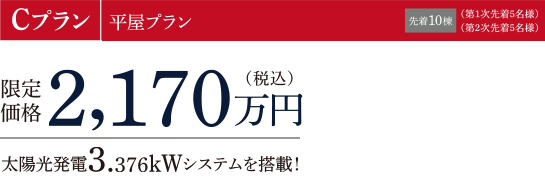 チャンス3 PLAN3