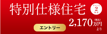 チャンス2エントリーはこちら