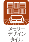 ZEH仕様の家