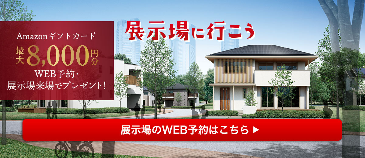 展示場来場