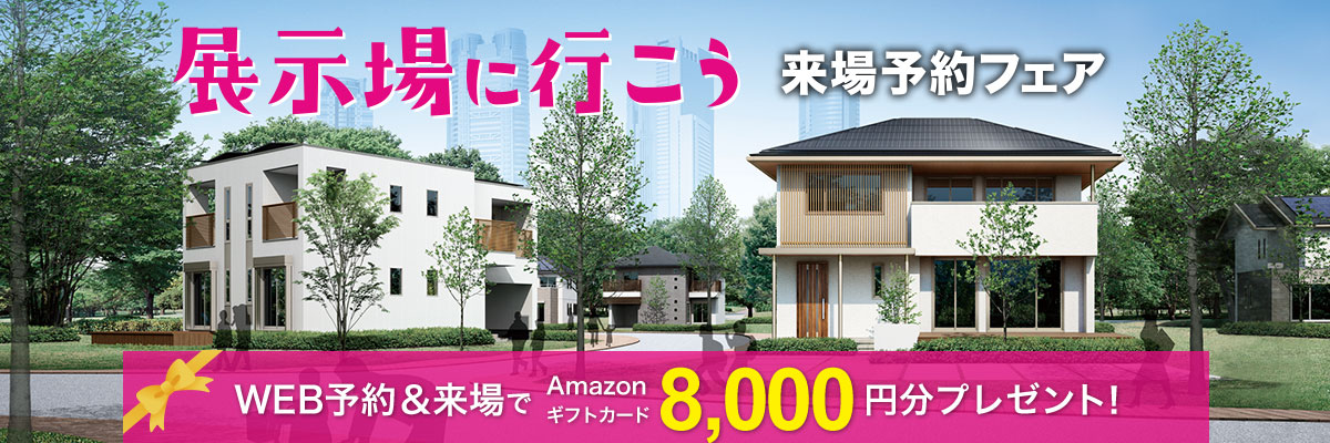 展示場来場