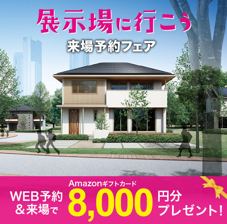 展示場来場