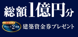 総額1億円