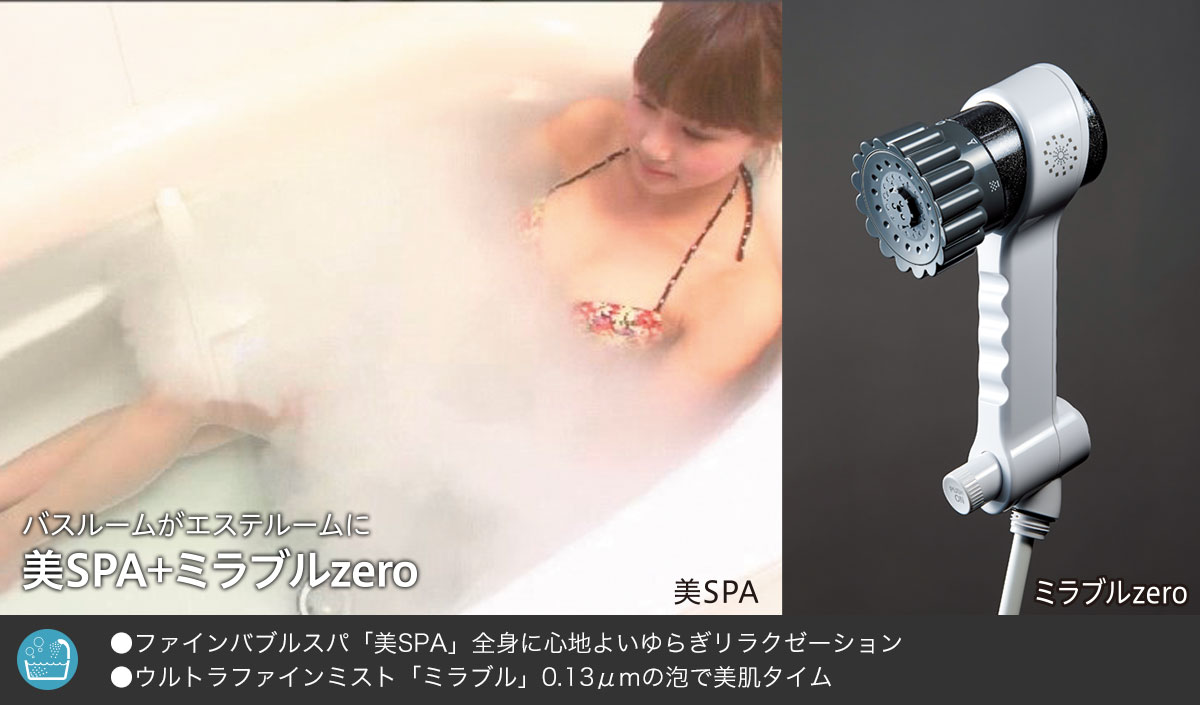 美スパ・ミラブル