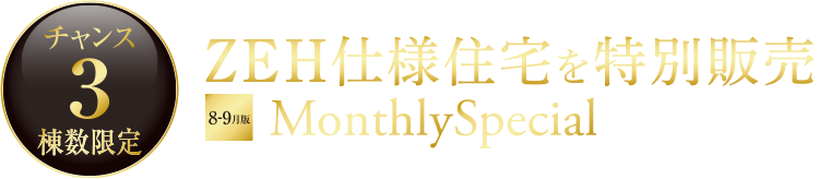 チャンス3