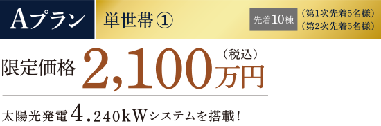 チャンス2 PLAN1