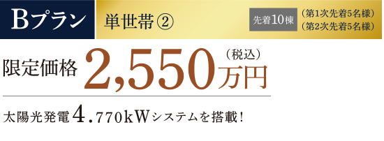 チャンス2 PLAN2