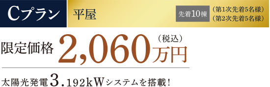 チャンス3 PLAN3