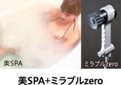 美スパ・ミラブル