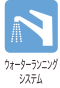 ウォーターランニングシステム