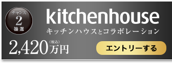 キッチンハウス
