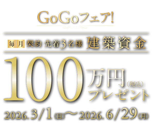 予約＆来場でプレゼント
