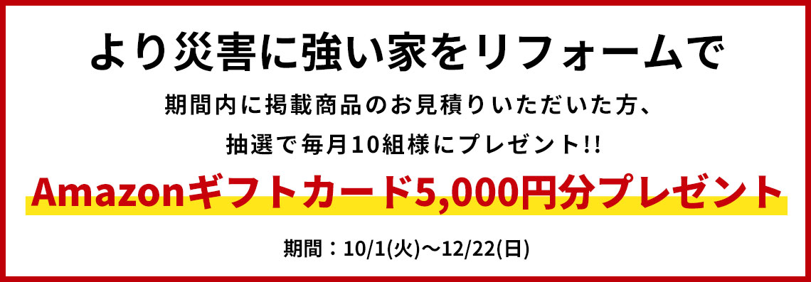 AICHI TOYOTA×トヨタホーム愛知株式会社 Amazonギフトカード5,000円分プレゼント