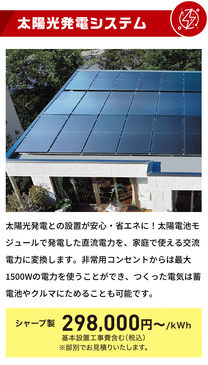 太陽光発電システム