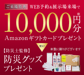来場予約フェア