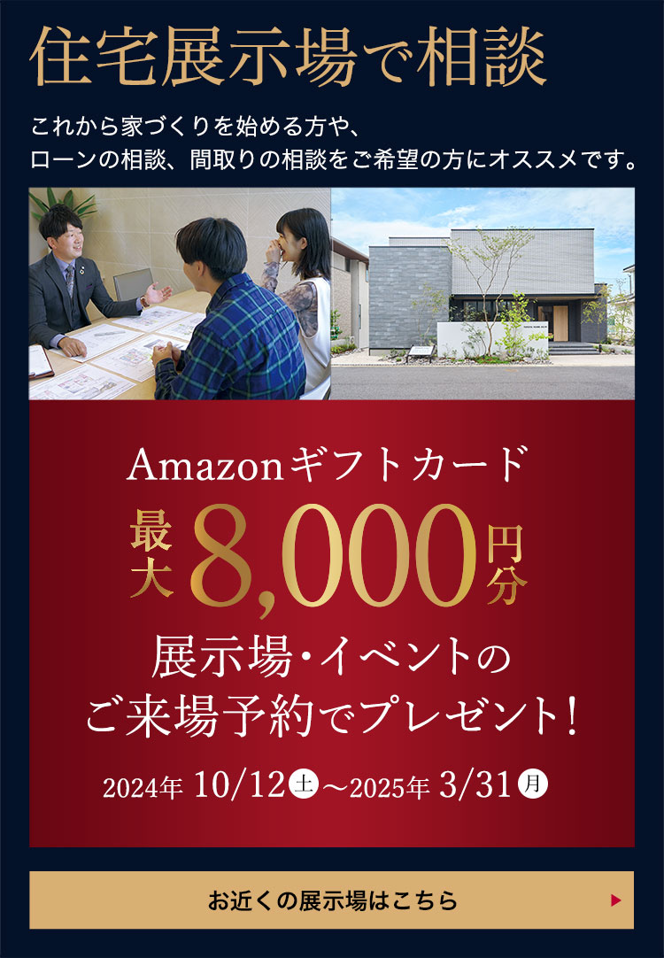 住宅展示場で相談