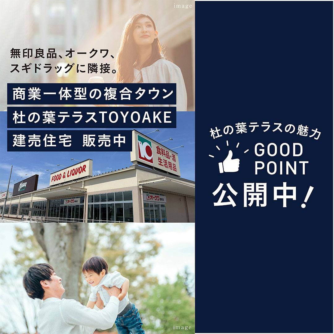 杜の葉テラス TOYOAKE