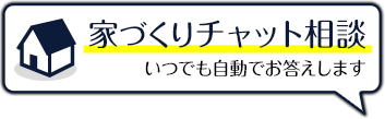 チャットで相談