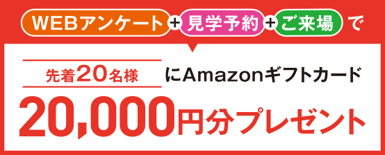 amazonギフトカード20000円分プレゼント