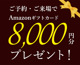 来場プレゼント