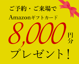 来場プレゼント