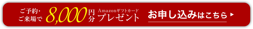 お申し込みはこちら