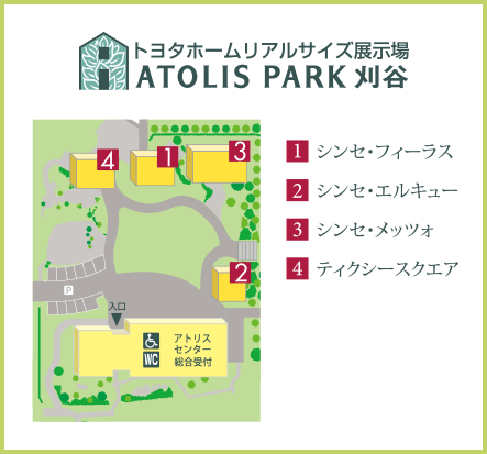 アトリスパーク刈谷展示場案内図