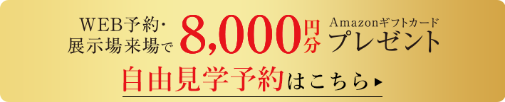 来場予約はこちら