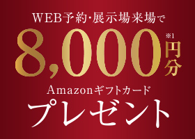 Amazonギフトプレゼント