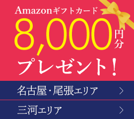来場プレゼント
