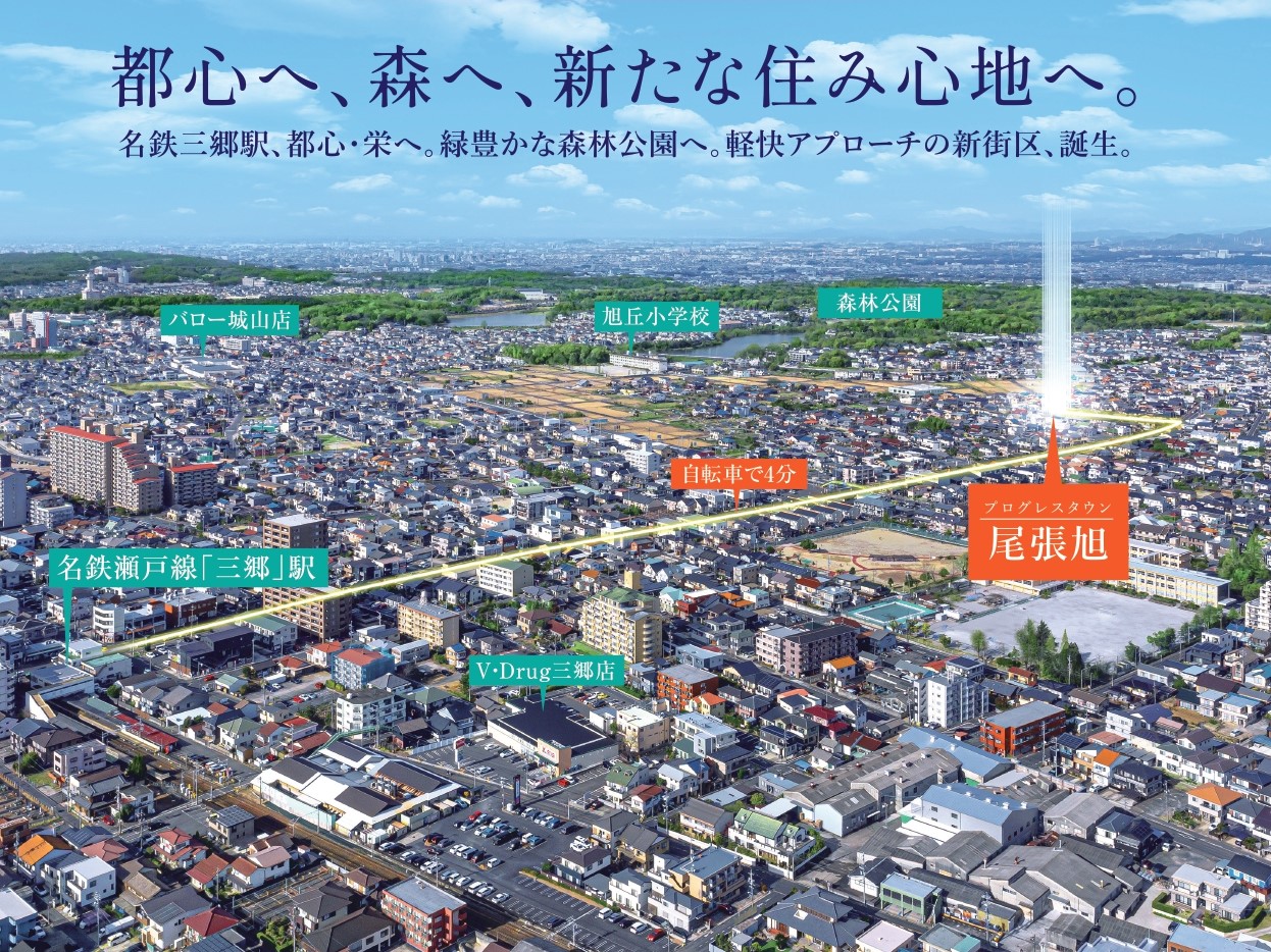 プログレスタウン尾張旭