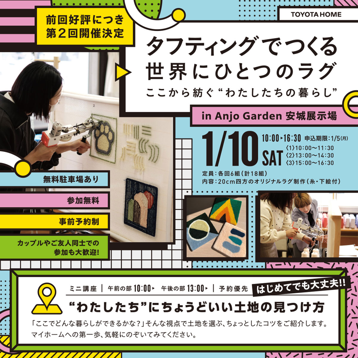 タフティングでつくる世界にひとつのラグ