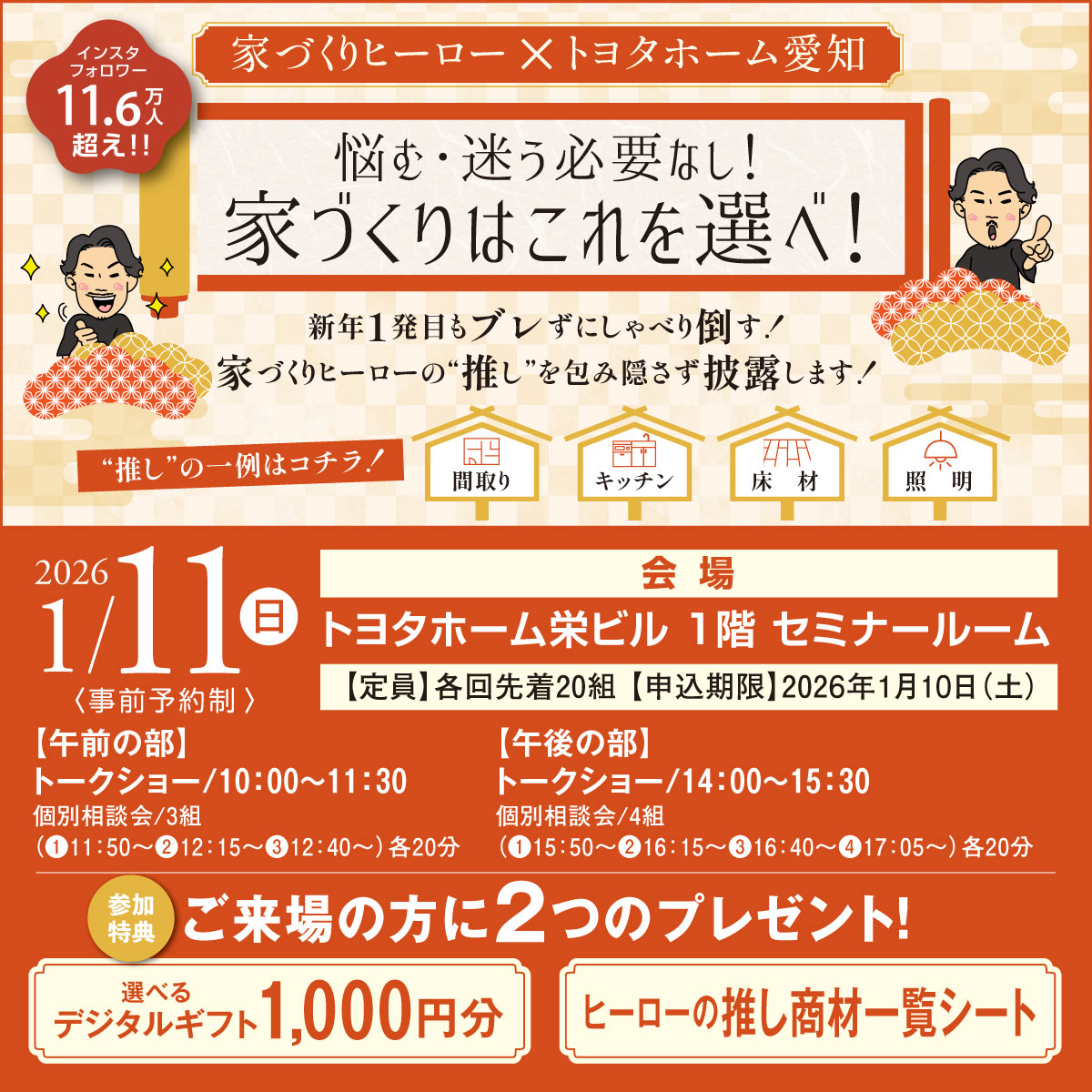 悩む・迷う必要なし！家づくりはこれを選べ！