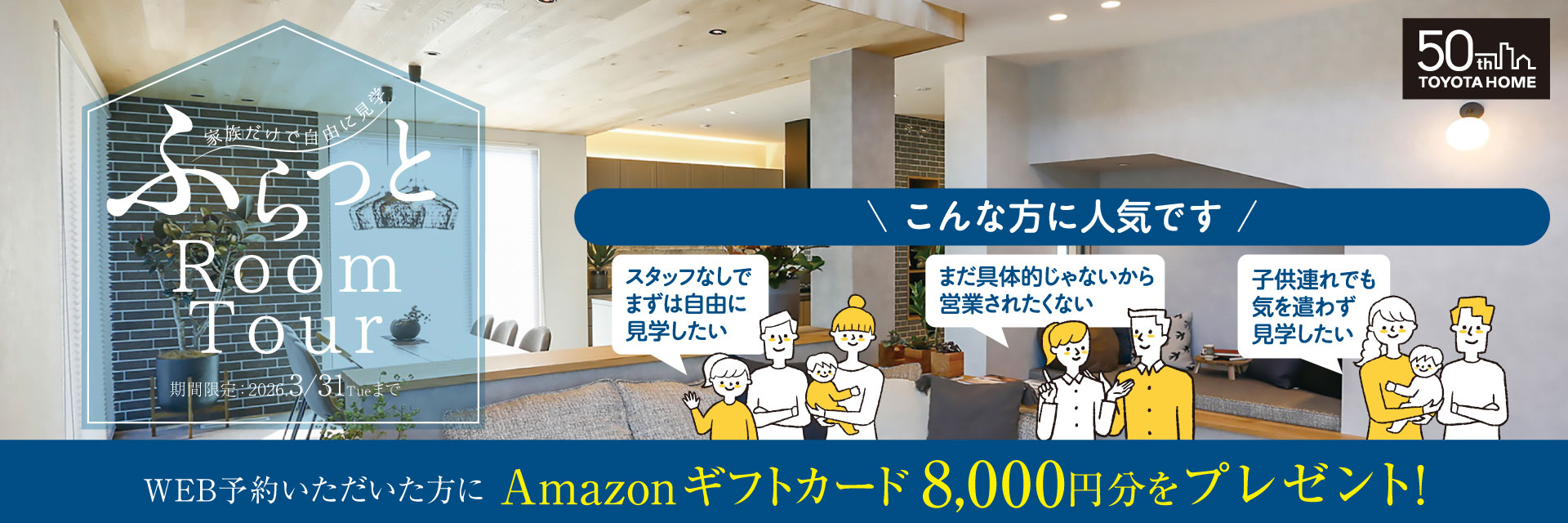 自由に建物見学「ふらっとルームツアー」＜2026/3/31まで＞