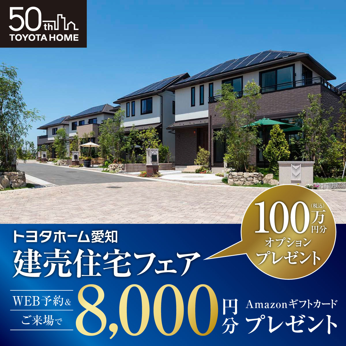 プレミアム見学フェスタ