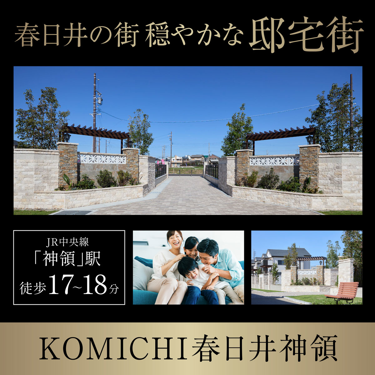 KOMICHI春日井神領