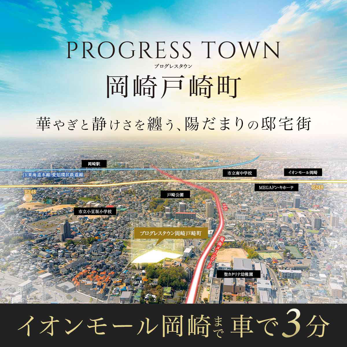 プログレスタウン岡崎戸崎町
