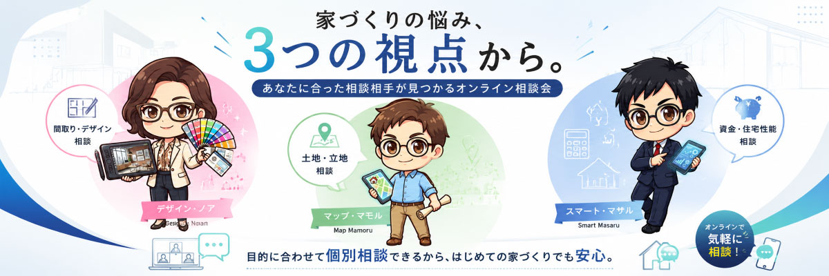 自宅で気軽に相談したい