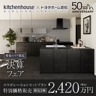 キッチンハウス