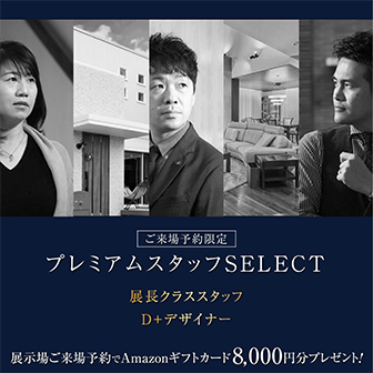 プレミアムスタッフSELECT