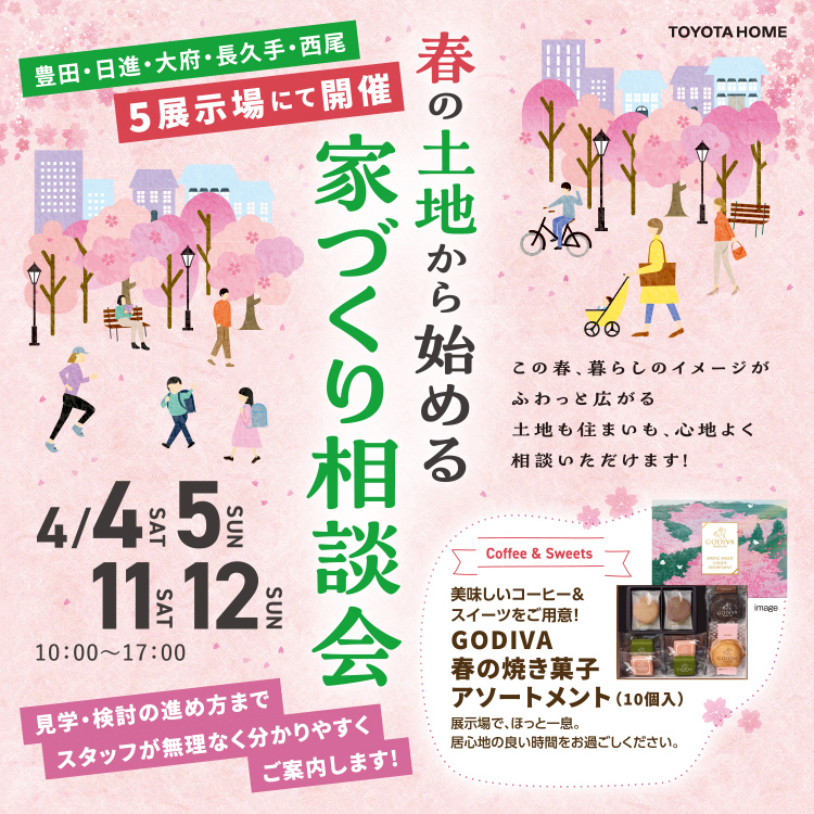 春の土地から始める家づくり相談会