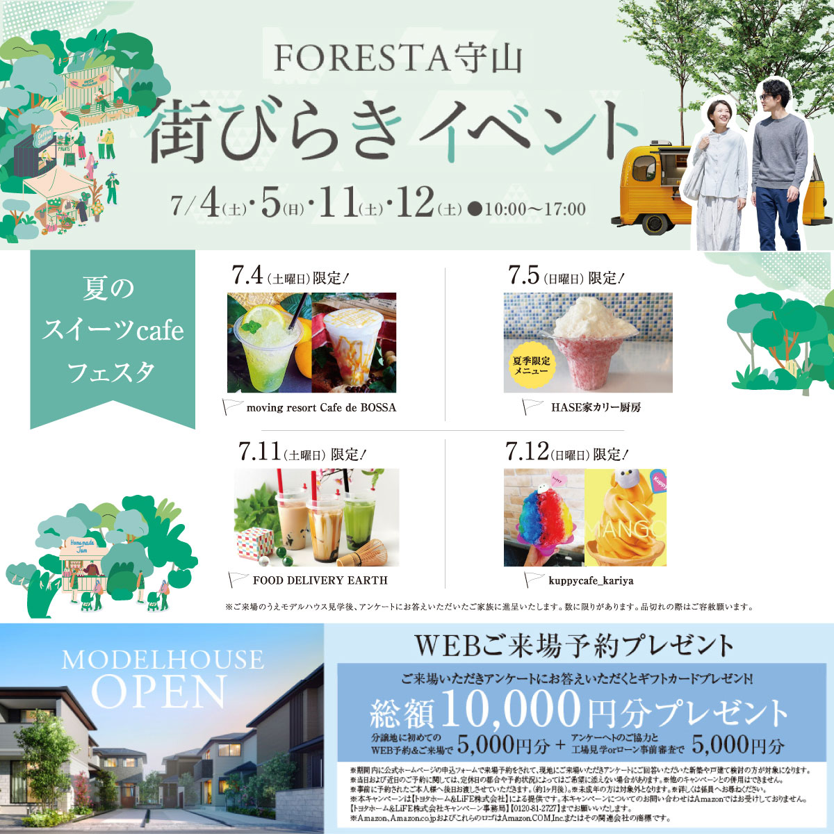 フォレスタ守山街びらき