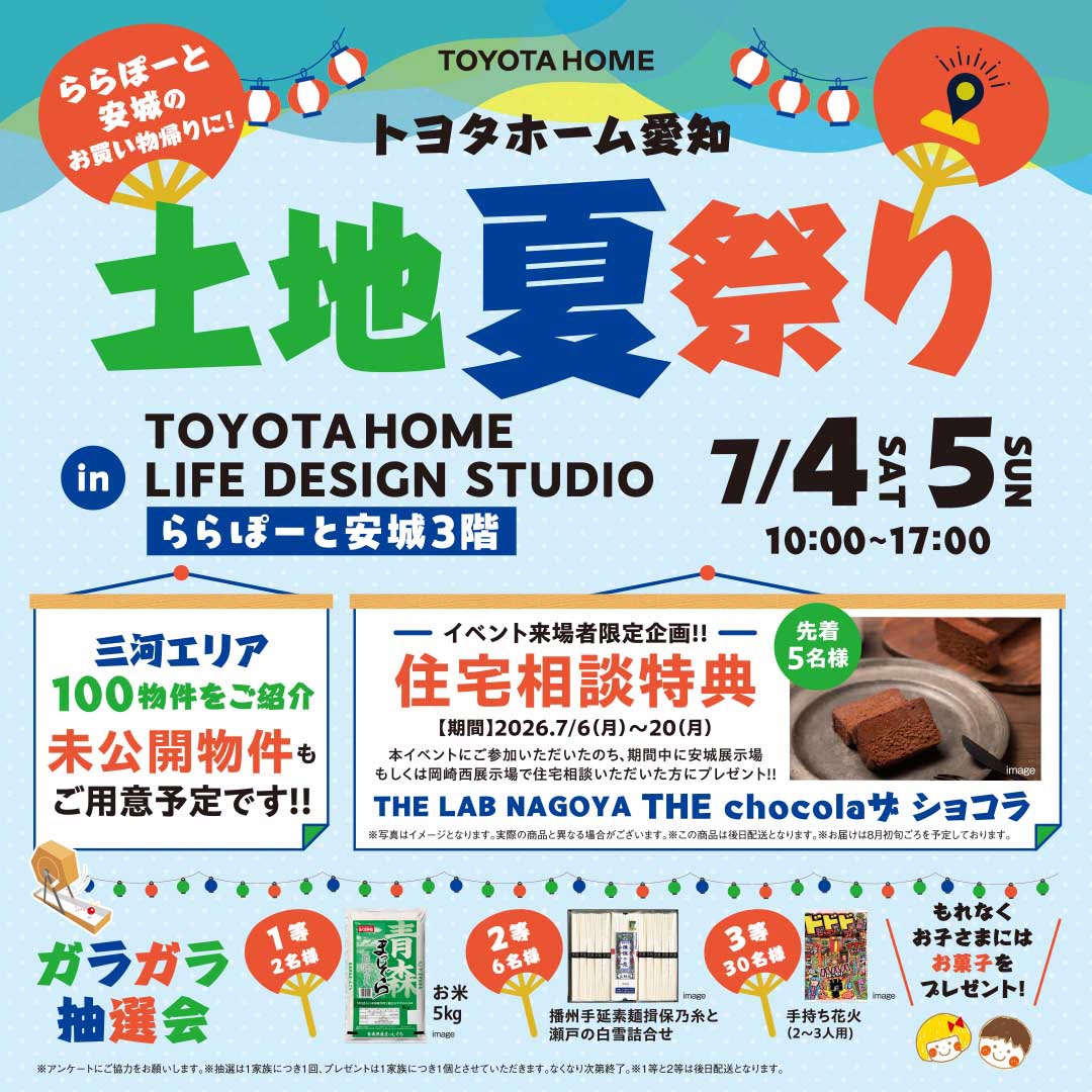 土地夏祭り in TOYOTAHOME LIFE DESIGN STUDIO
